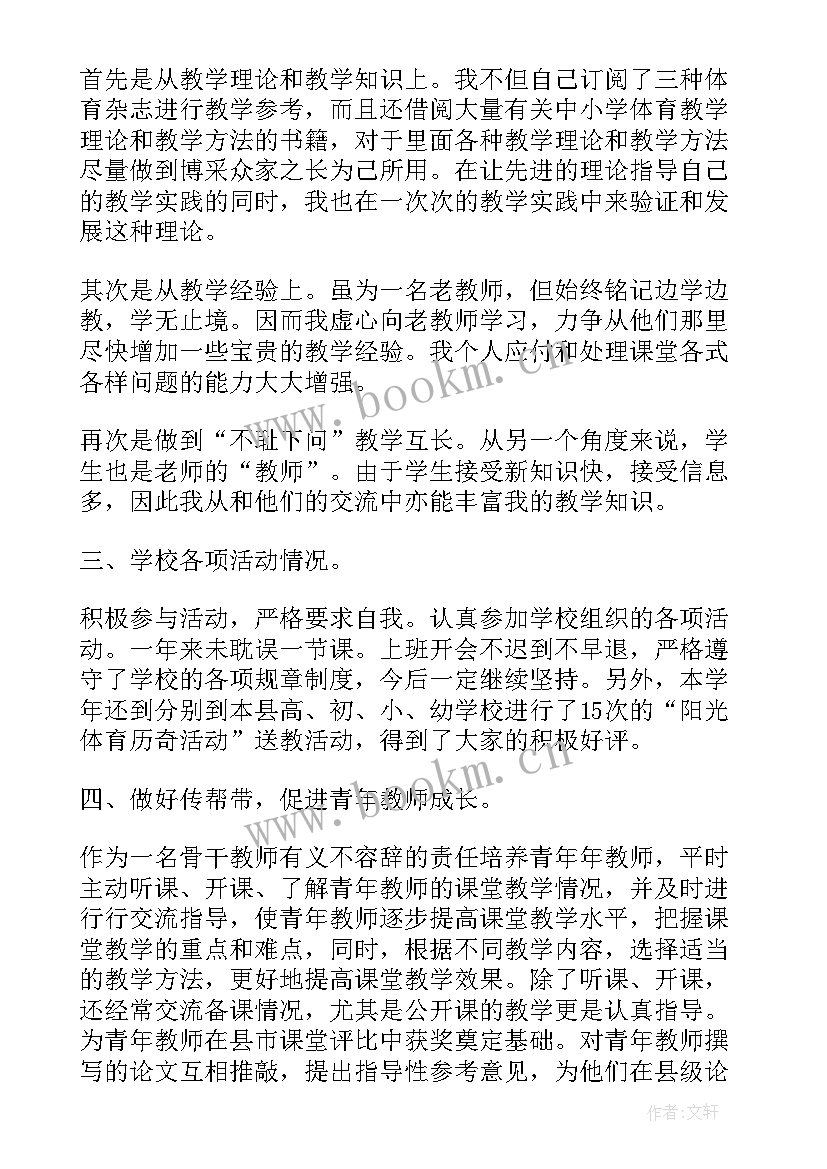 2023年小学体育教师年度工作总结个人(实用6篇)