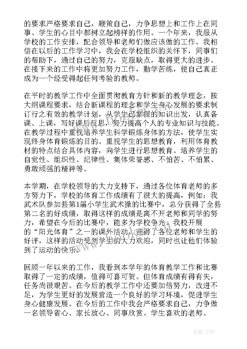 2023年小学体育教师年度工作总结个人(实用6篇)