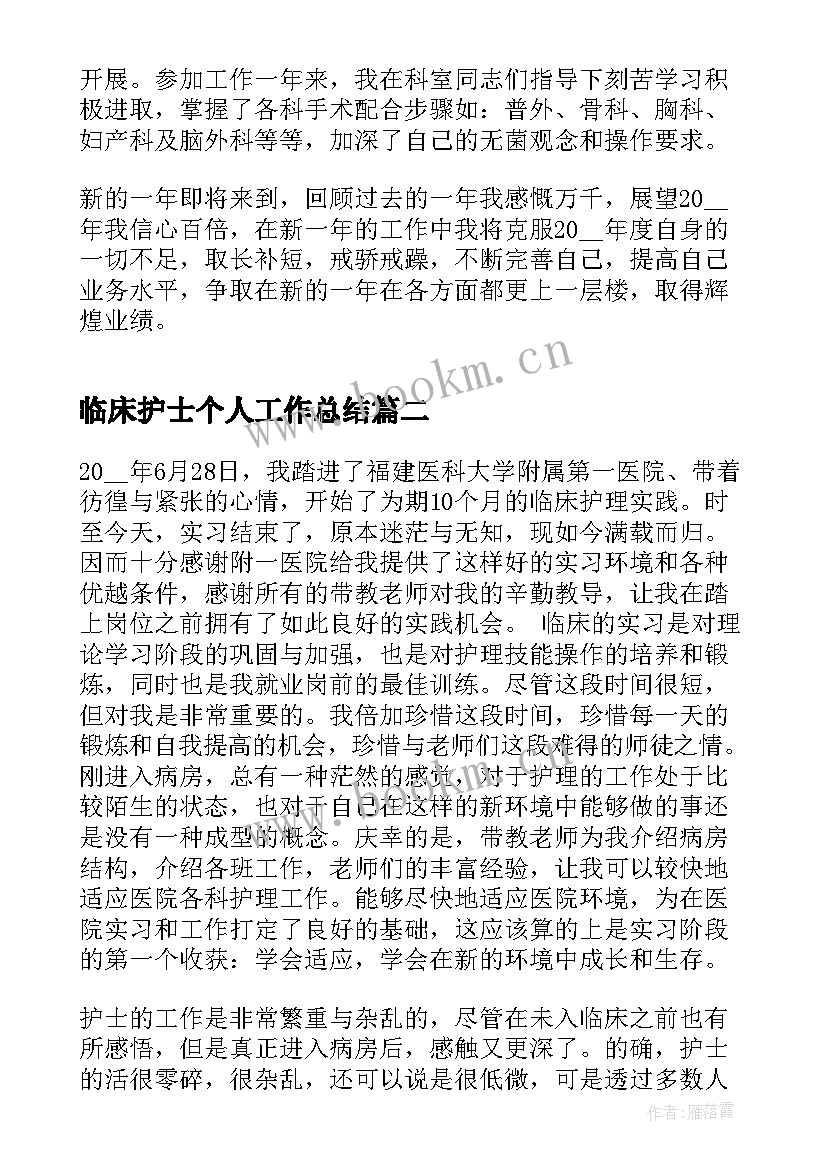 2023年临床护士个人工作总结 护士临床个人的工作总结(大全5篇)