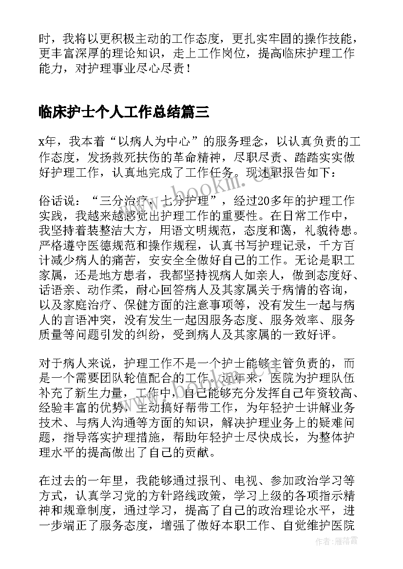 2023年临床护士个人工作总结 护士临床个人的工作总结(大全5篇)