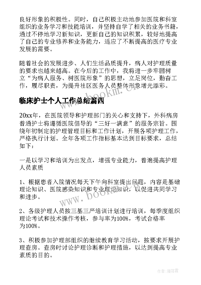 2023年临床护士个人工作总结 护士临床个人的工作总结(大全5篇)