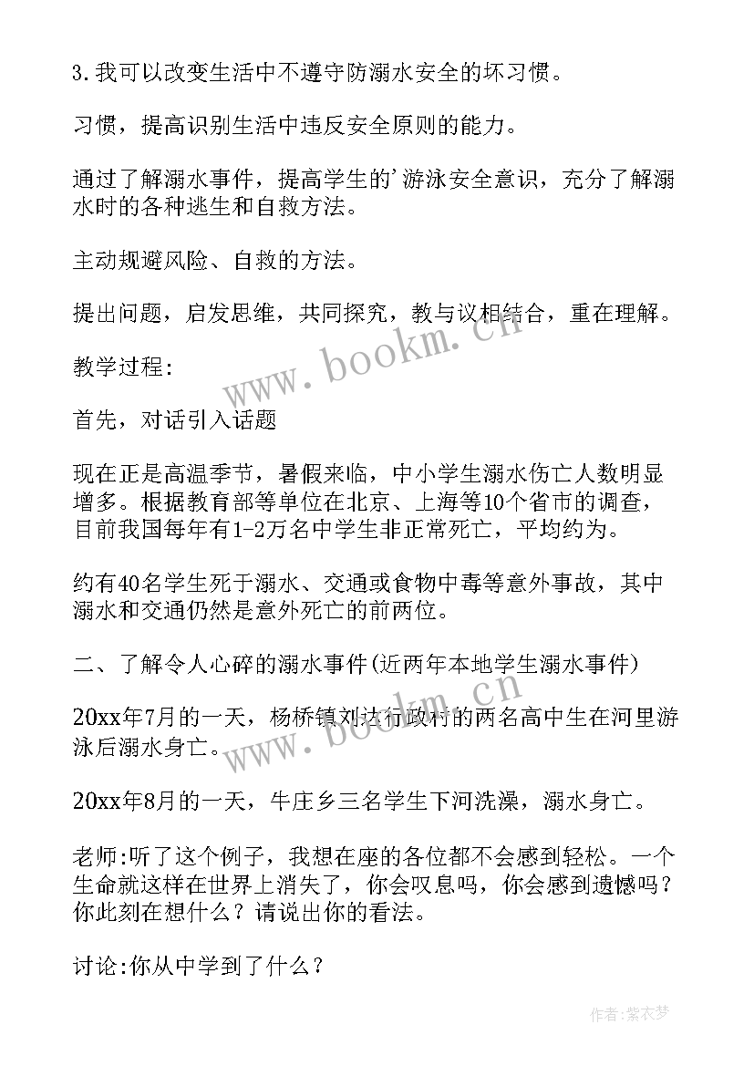 2023年幼儿园中班防溺水安全教育教案(优秀5篇)