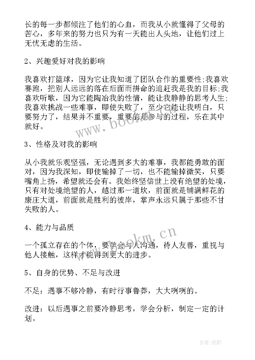 2023年大学自我成长报告论文(优秀9篇)