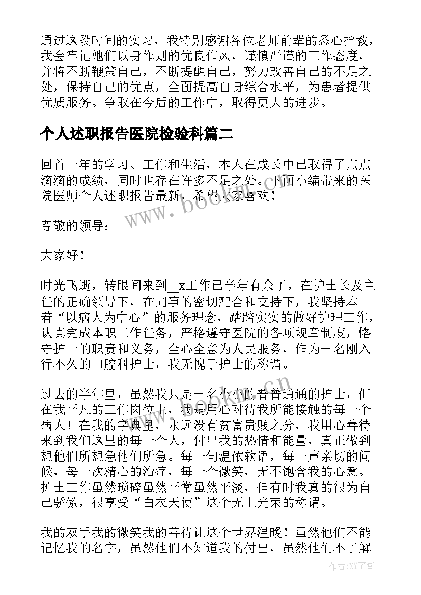 2023年个人述职报告医院检验科 医院医生个人述职报告(精选5篇)