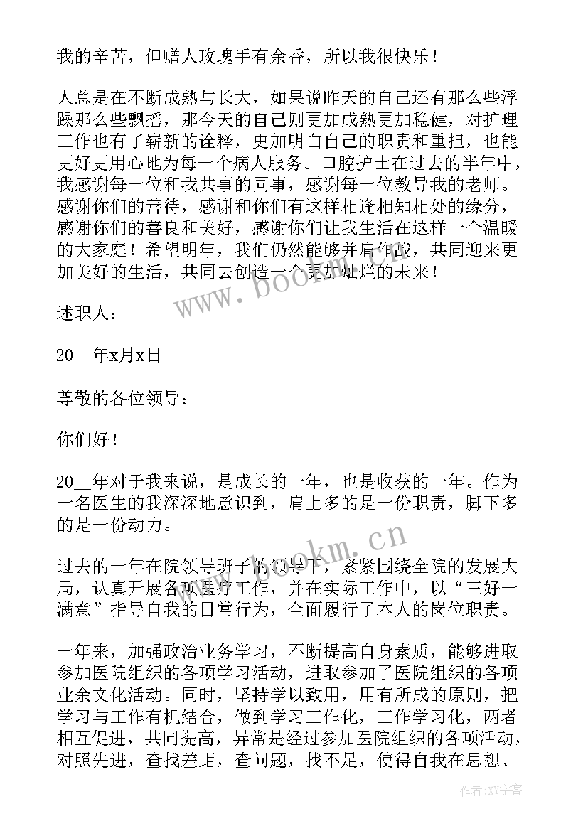 2023年个人述职报告医院检验科 医院医生个人述职报告(精选5篇)