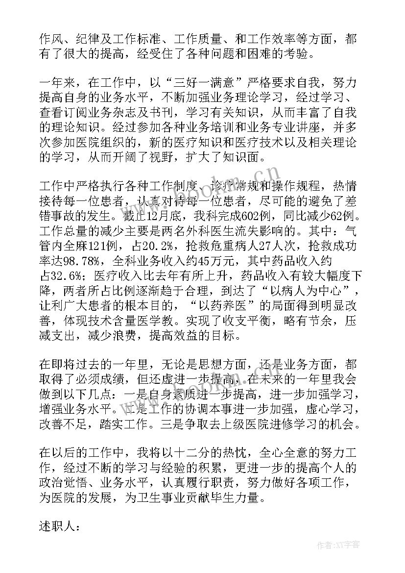 2023年个人述职报告医院检验科 医院医生个人述职报告(精选5篇)