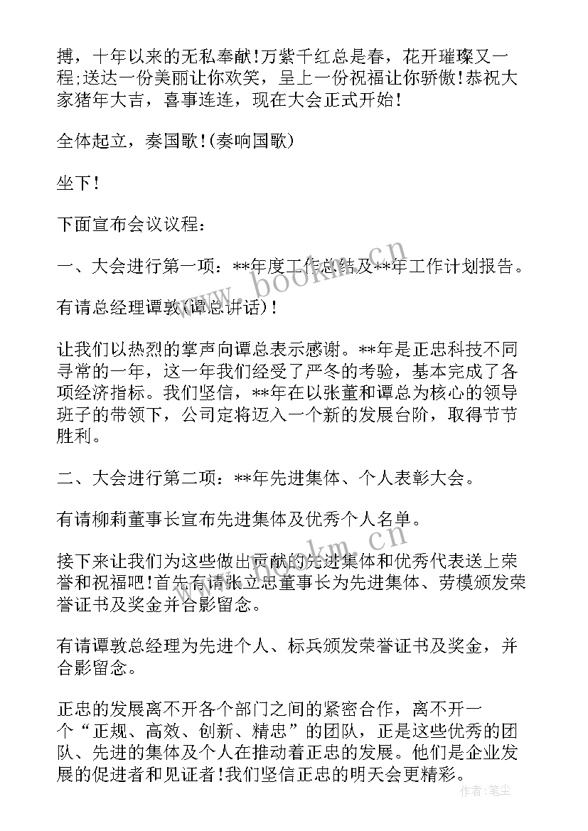 最新年终总结会主持词开场词 年终总结会主持词(汇总8篇)