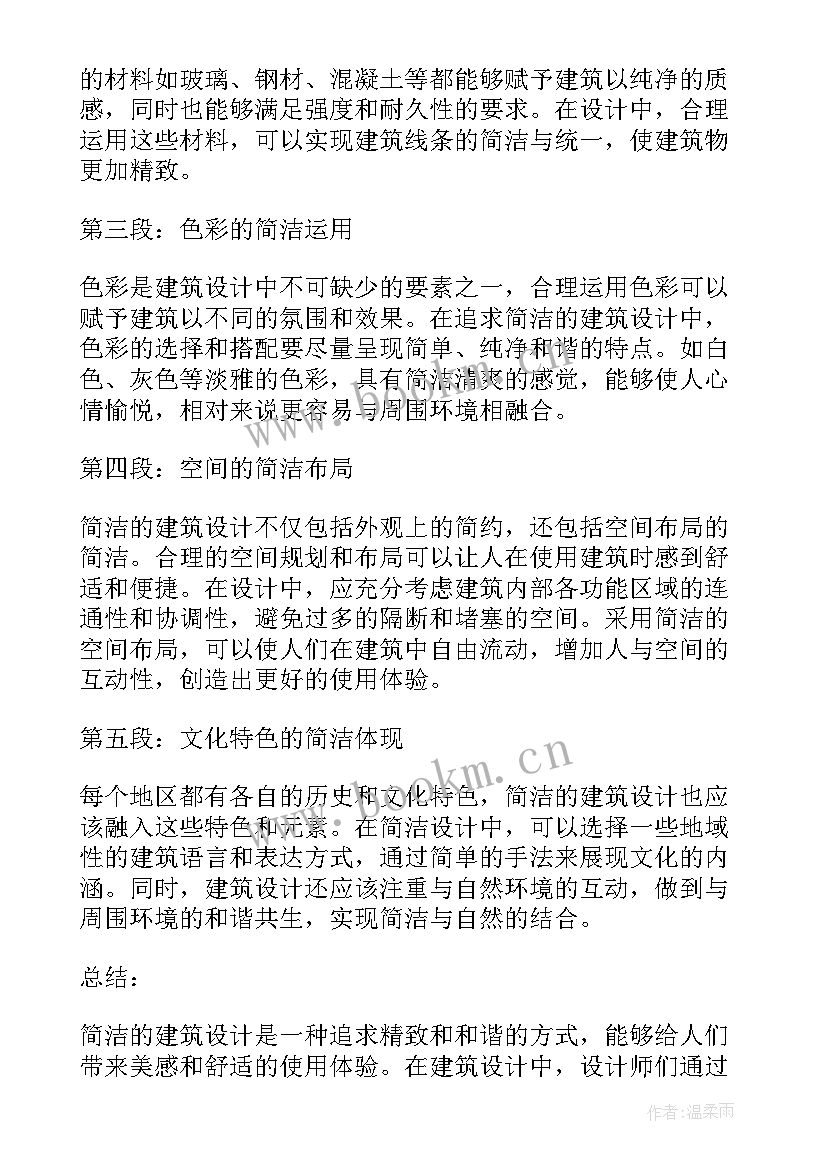 2023年参考文献引用的标准格式 建筑简洁心得体会(精选10篇)