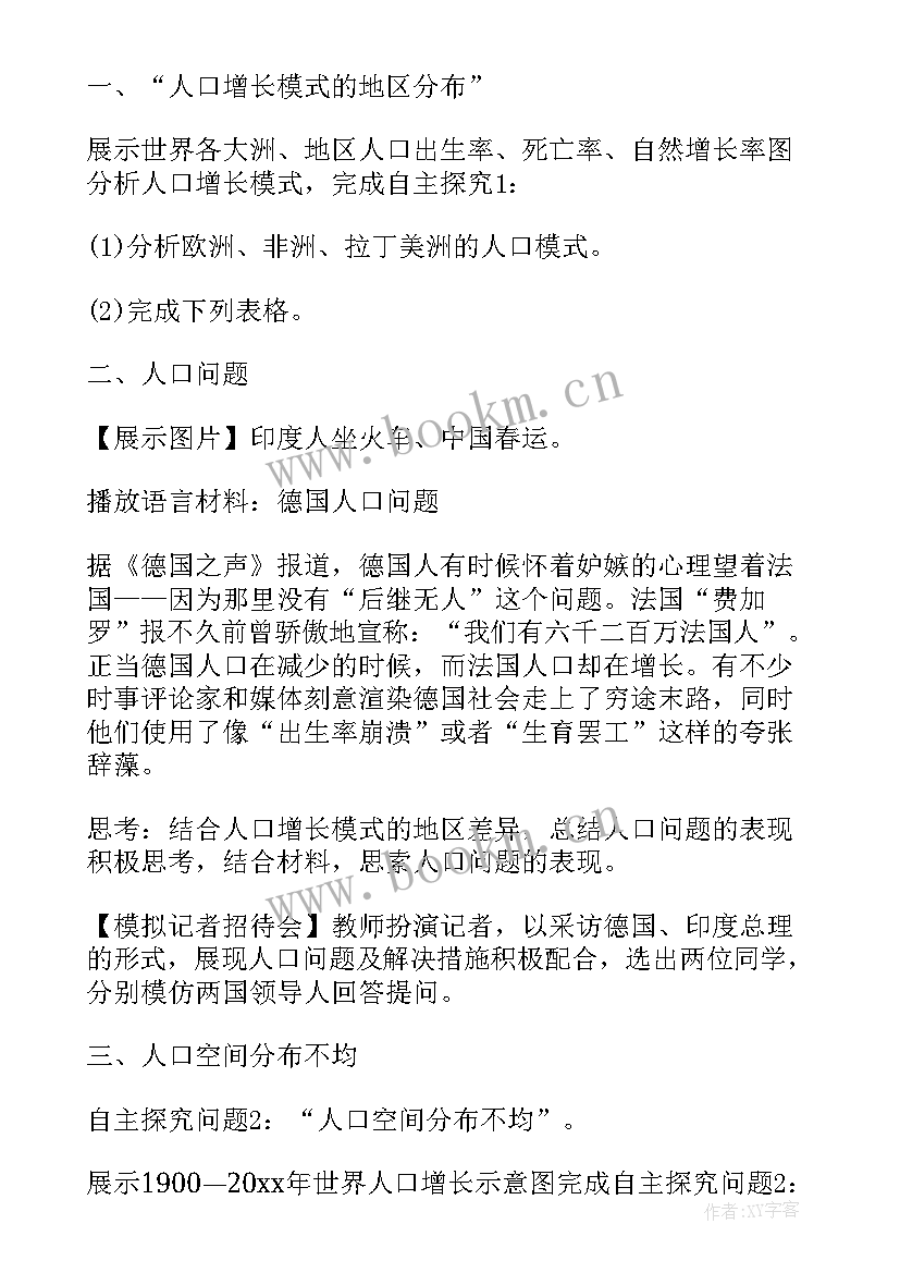 高中地理教学工作计划新学期(通用6篇)