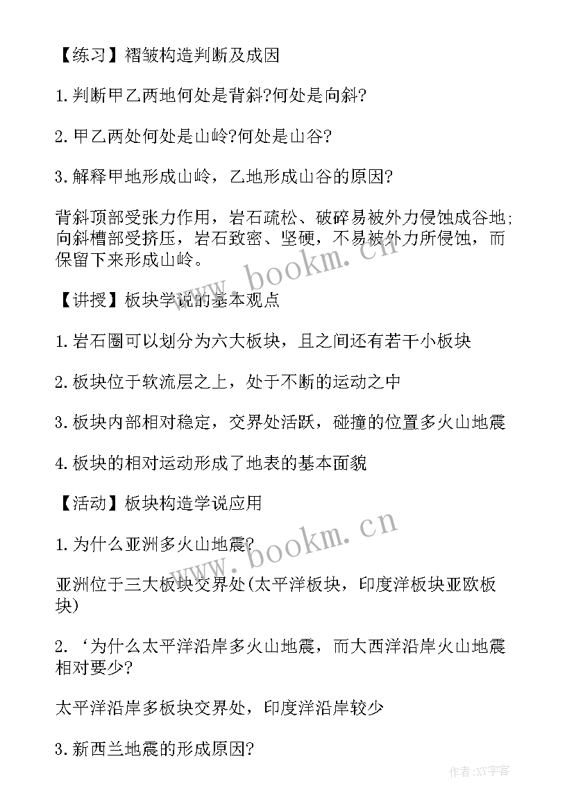 高中地理教学工作计划新学期(通用6篇)