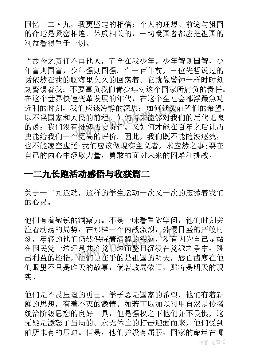 2023年一二九长跑活动感悟与收获(实用5篇)