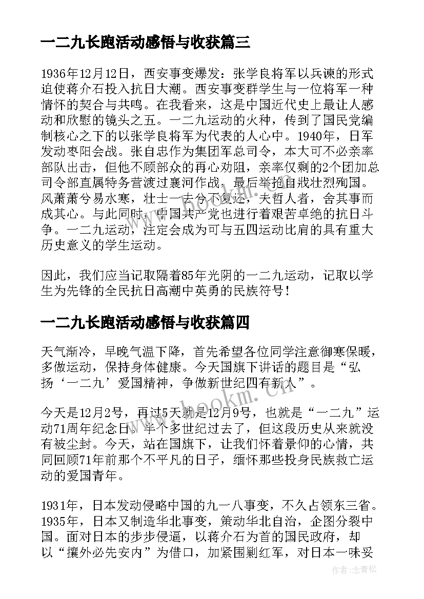 2023年一二九长跑活动感悟与收获(实用5篇)