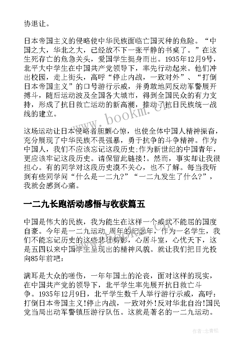 2023年一二九长跑活动感悟与收获(实用5篇)