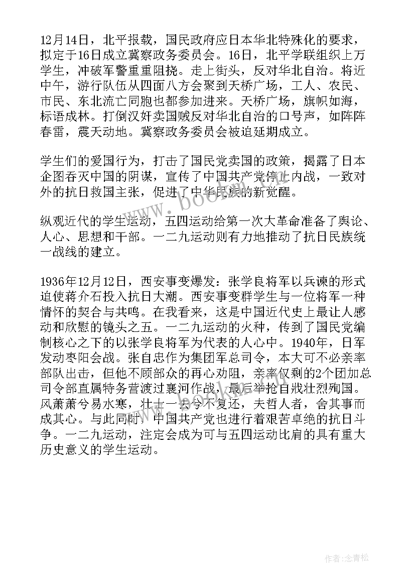 2023年一二九长跑活动感悟与收获(实用5篇)