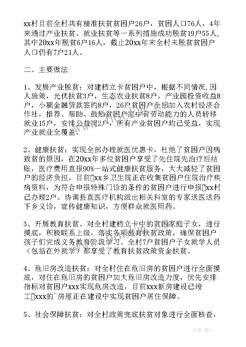 2023年驻村第一书记第一次到村讲话 驻村第一书记工作组工作汇报(大全5篇)