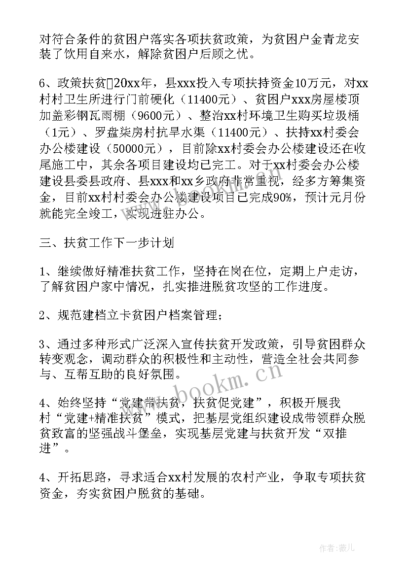 2023年驻村第一书记第一次到村讲话 驻村第一书记工作组工作汇报(大全5篇)