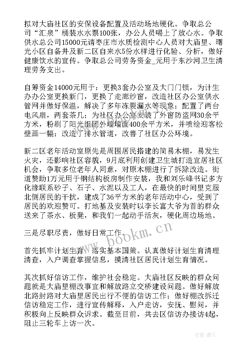 2023年驻村第一书记第一次到村讲话 驻村第一书记工作组工作汇报(大全5篇)