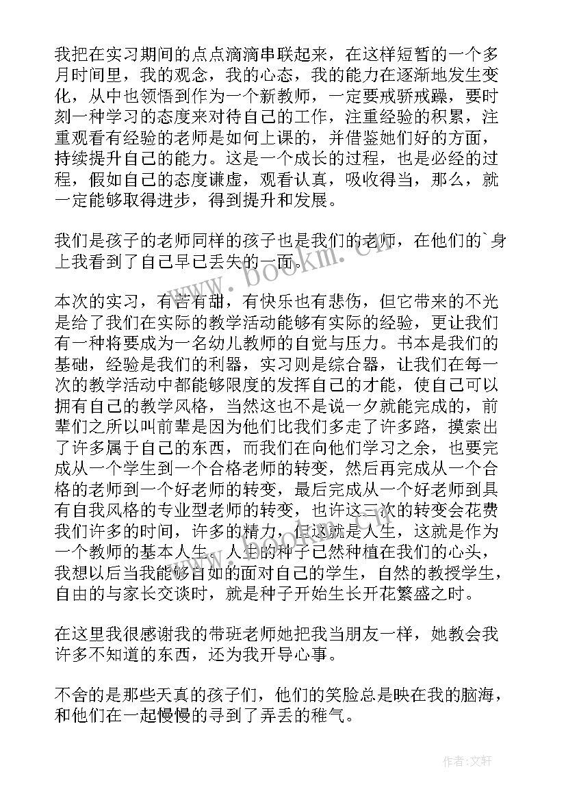 2023年每月心得体会 幼师实习每月心得体会(通用5篇)