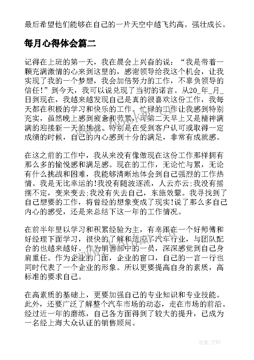 2023年每月心得体会 幼师实习每月心得体会(通用5篇)