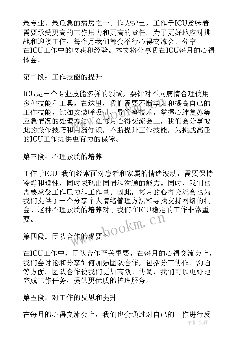 2023年每月心得体会 幼师实习每月心得体会(通用5篇)