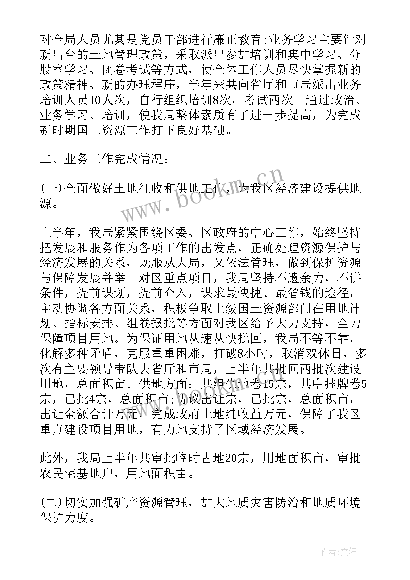 最新基层国土所个人工作总结(大全5篇)