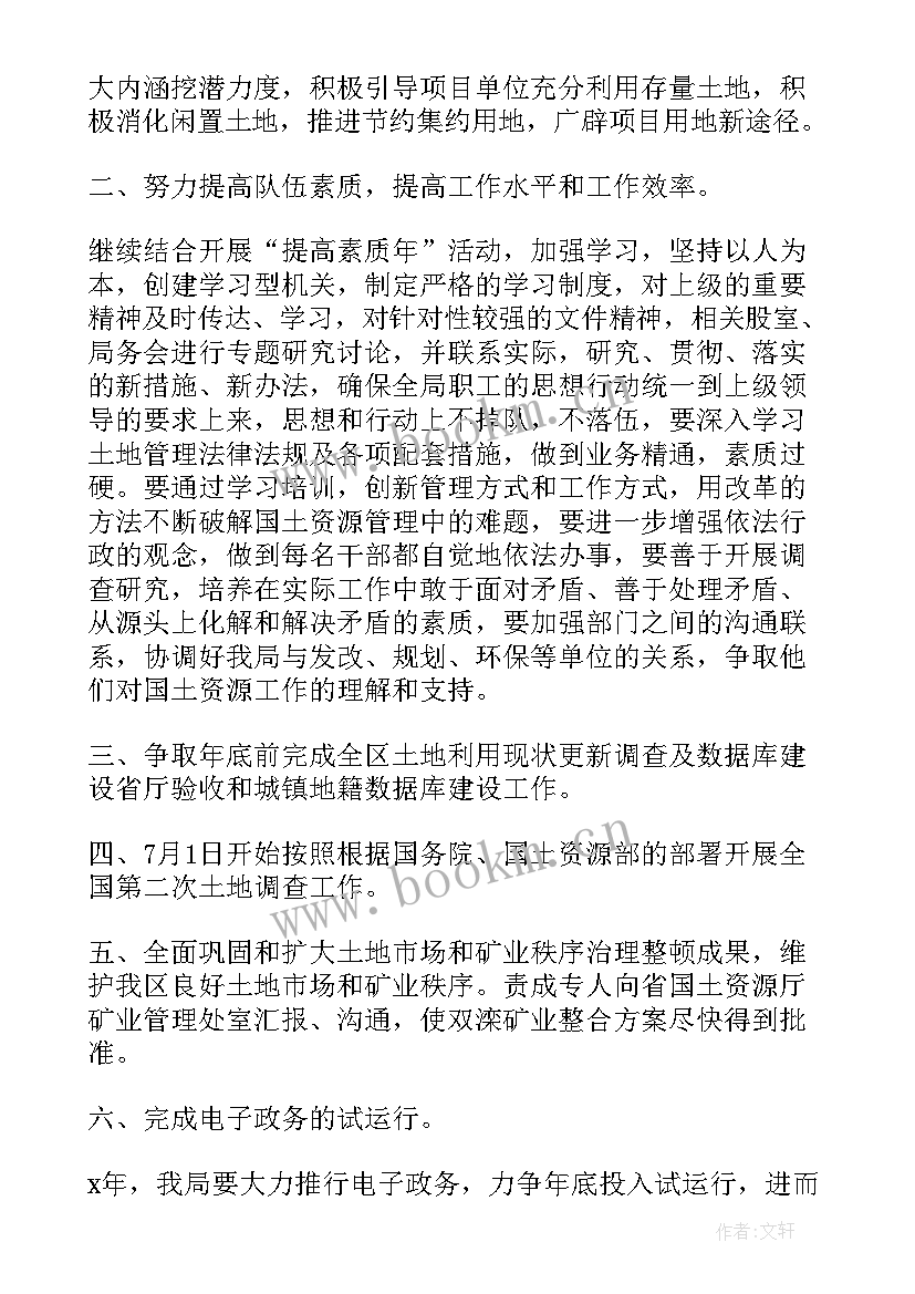 最新基层国土所个人工作总结(大全5篇)