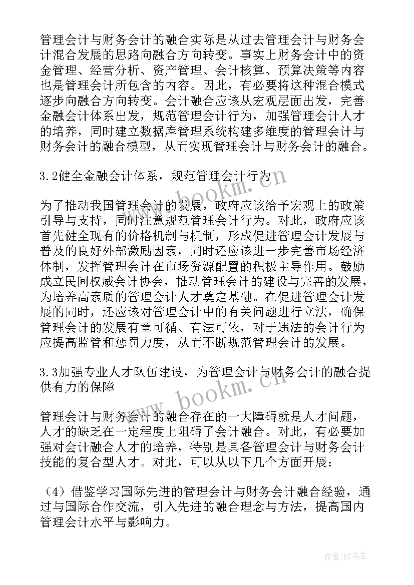 最新会计学专业学年论文选题 会计专业毕业论文选题(模板5篇)