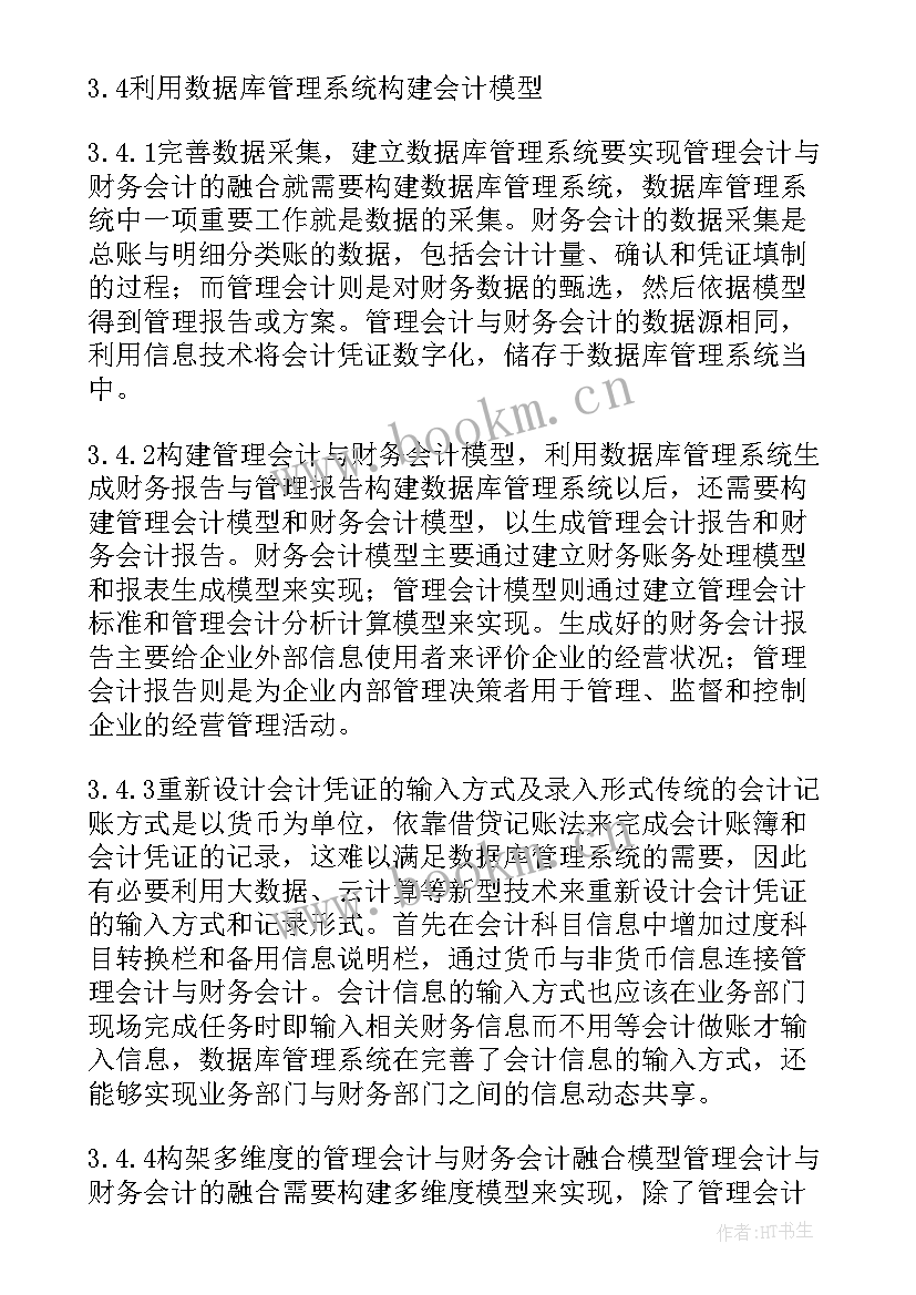 最新会计学专业学年论文选题 会计专业毕业论文选题(模板5篇)