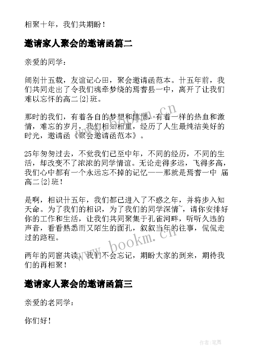 2023年邀请家人聚会的邀请函 聚会的邀请函(大全8篇)