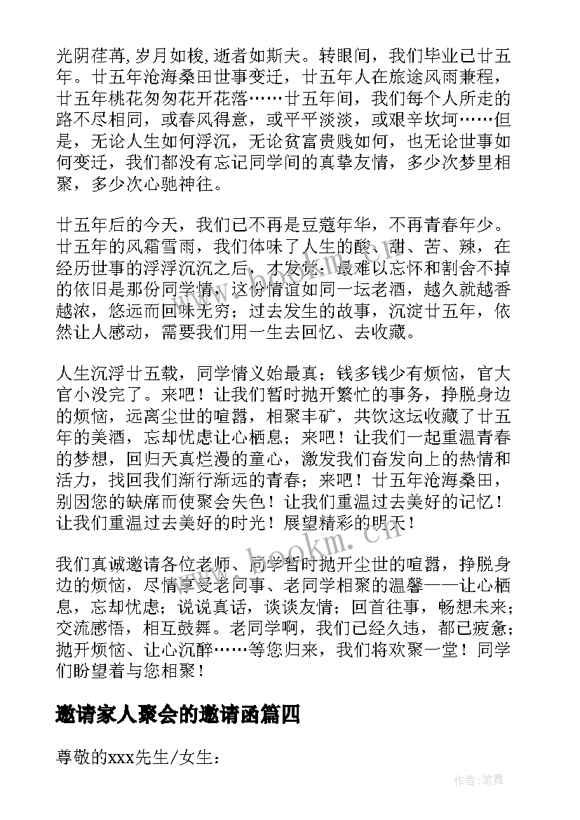 2023年邀请家人聚会的邀请函 聚会的邀请函(大全8篇)