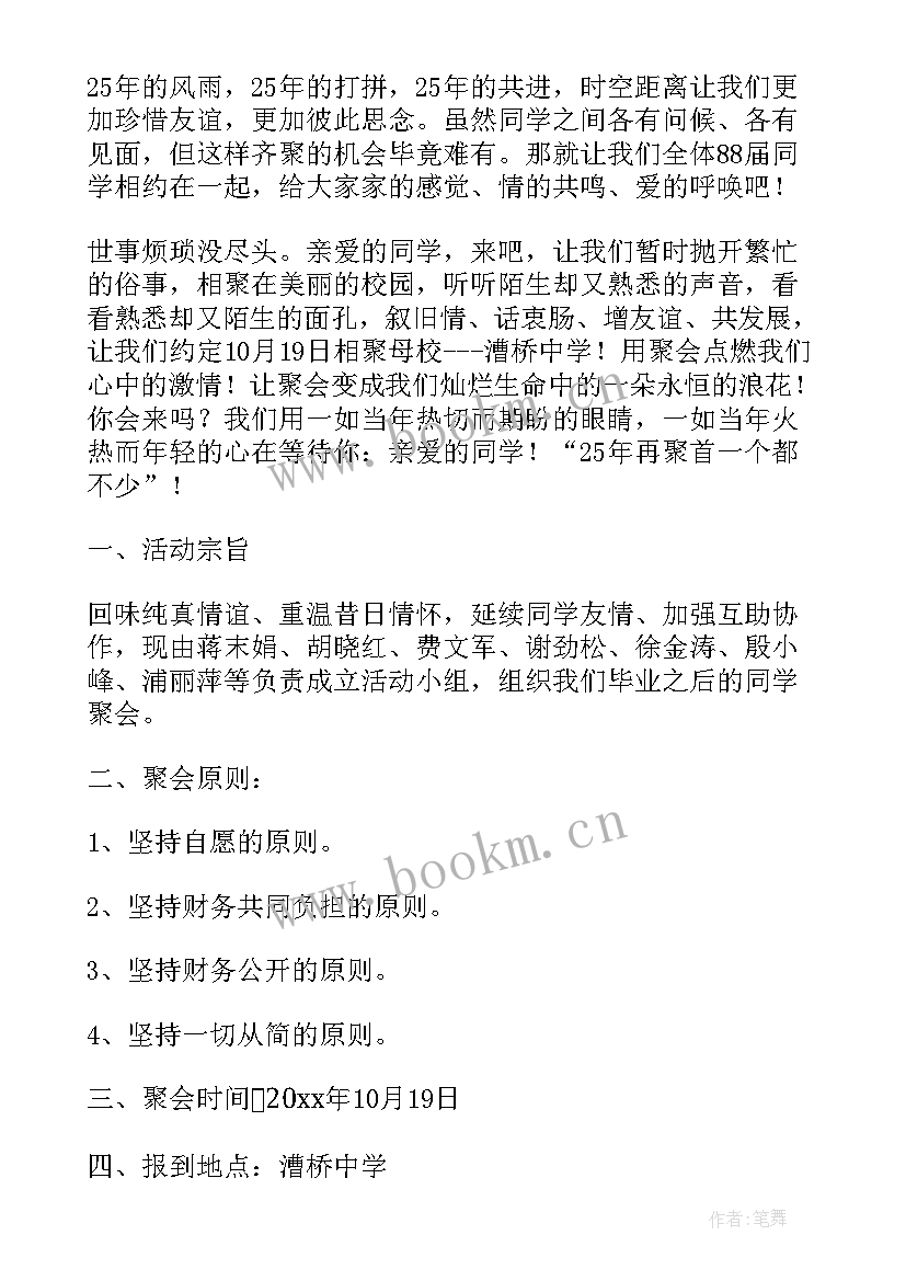 2023年邀请家人聚会的邀请函 聚会的邀请函(大全8篇)