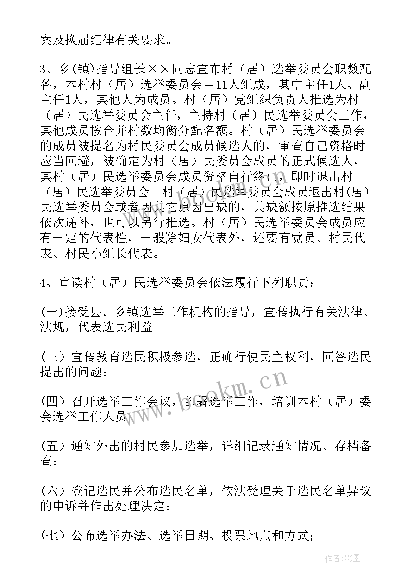 团支部委员会成员选举会议记录 大学团支部委员会会议记录集合(优秀5篇)