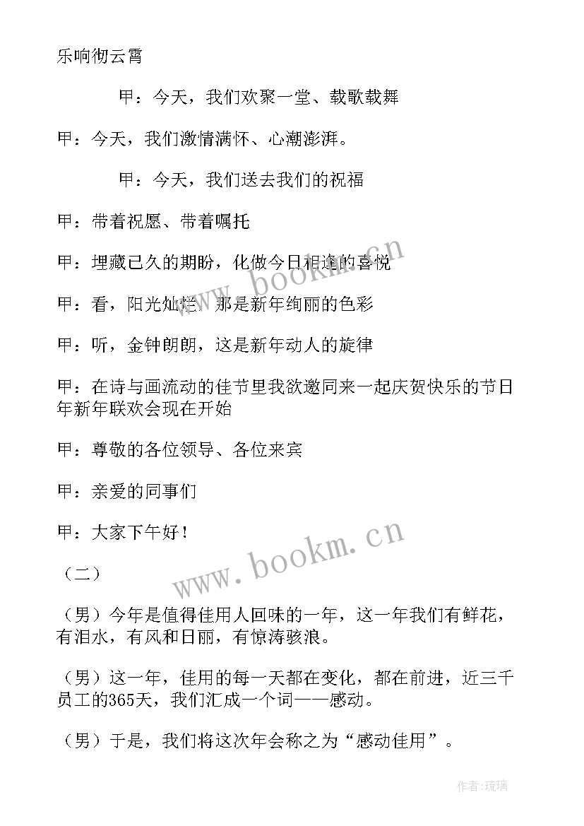 年会单人主持开场白 单人主持年会的开场白(大全5篇)