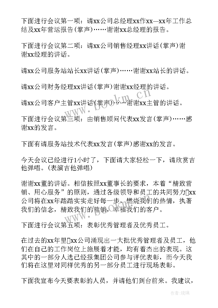 年会单人主持开场白 单人主持年会的开场白(大全5篇)