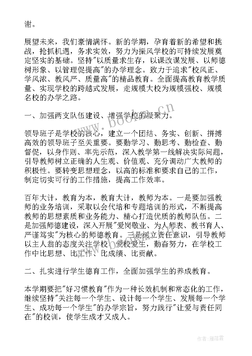 最新高中校长国旗下讲话稿爱护公物 高中校长国旗下讲话稿(优秀5篇)