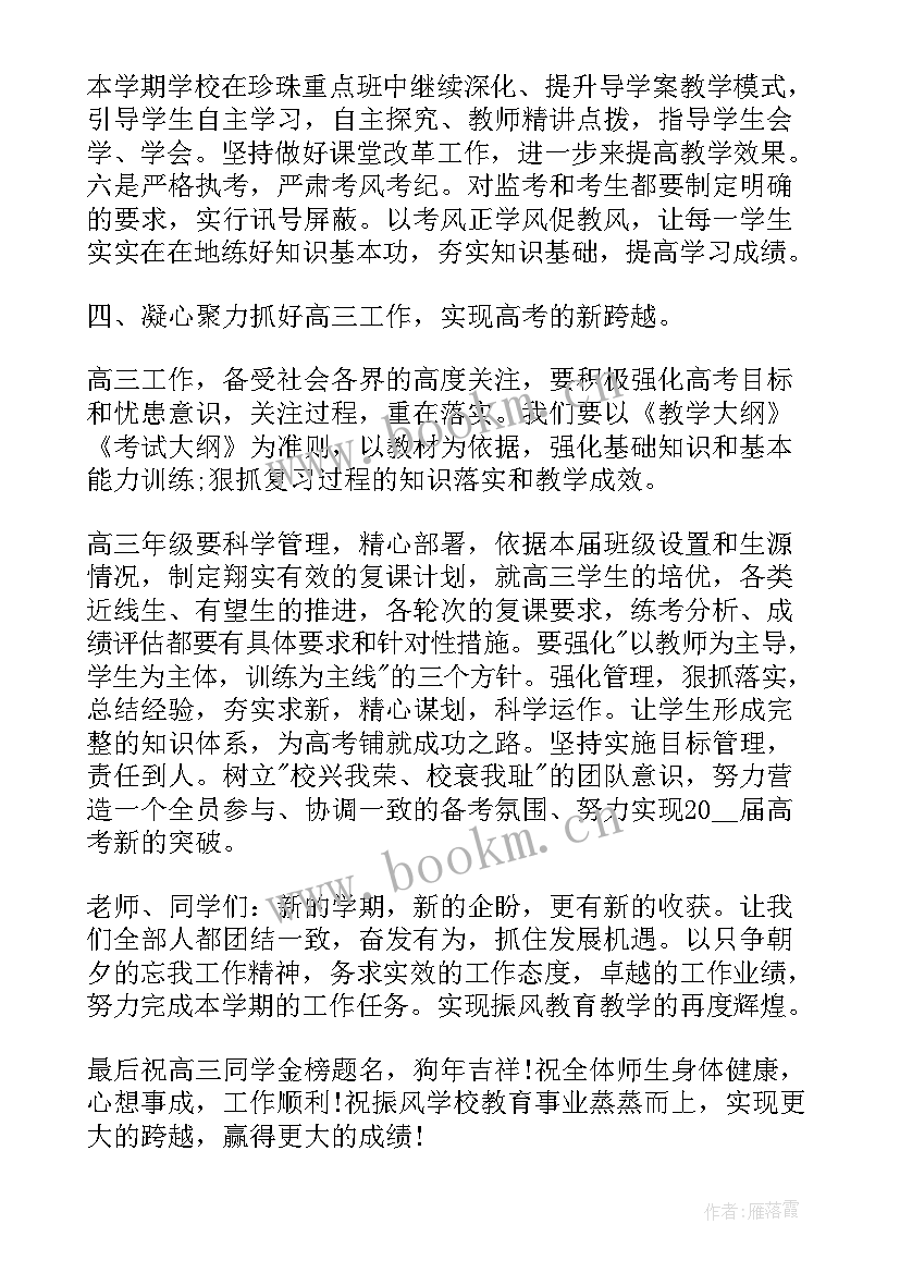 最新高中校长国旗下讲话稿爱护公物 高中校长国旗下讲话稿(优秀5篇)