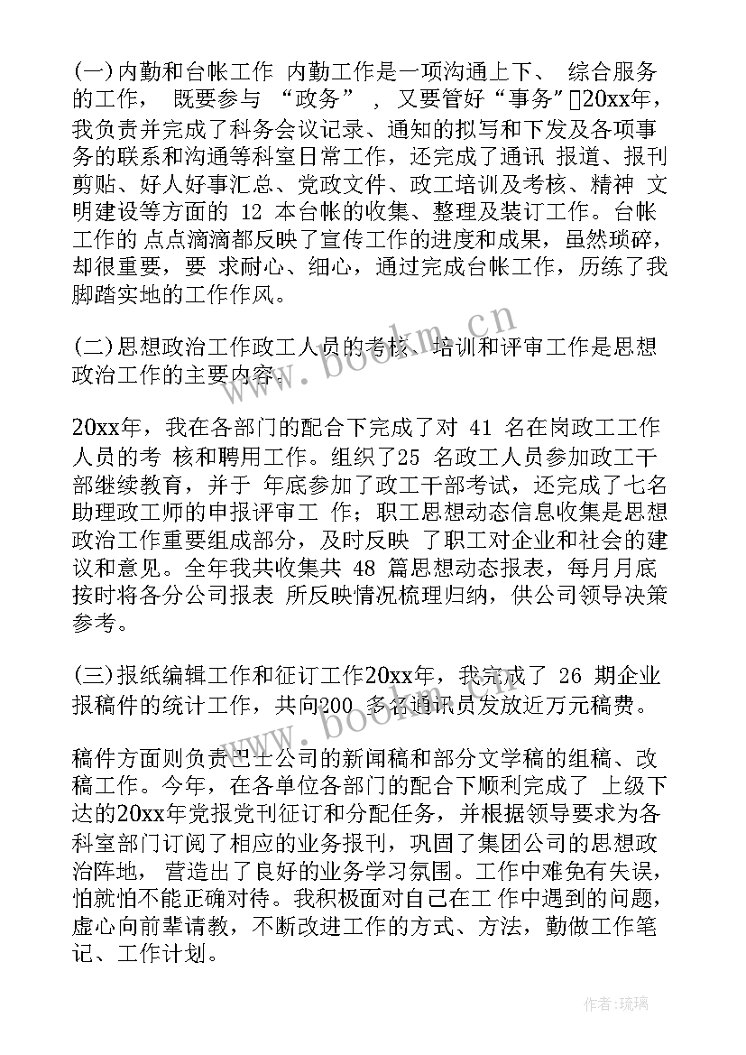 最新校团委宣传部述职报告 企业团委宣传干事述职报告(精选5篇)