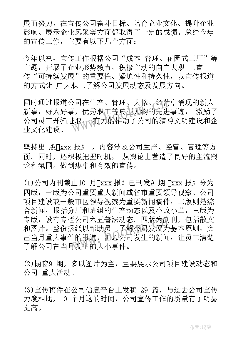 最新校团委宣传部述职报告 企业团委宣传干事述职报告(精选5篇)