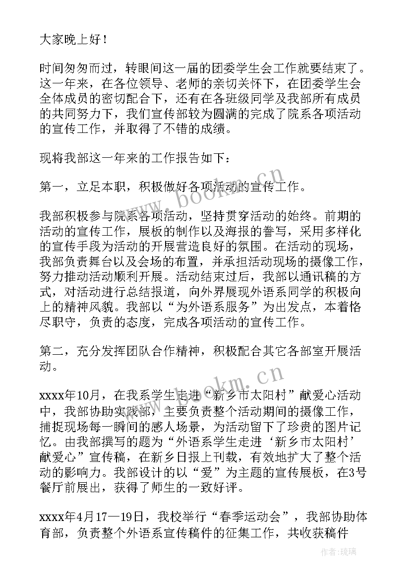 最新校团委宣传部述职报告 企业团委宣传干事述职报告(精选5篇)