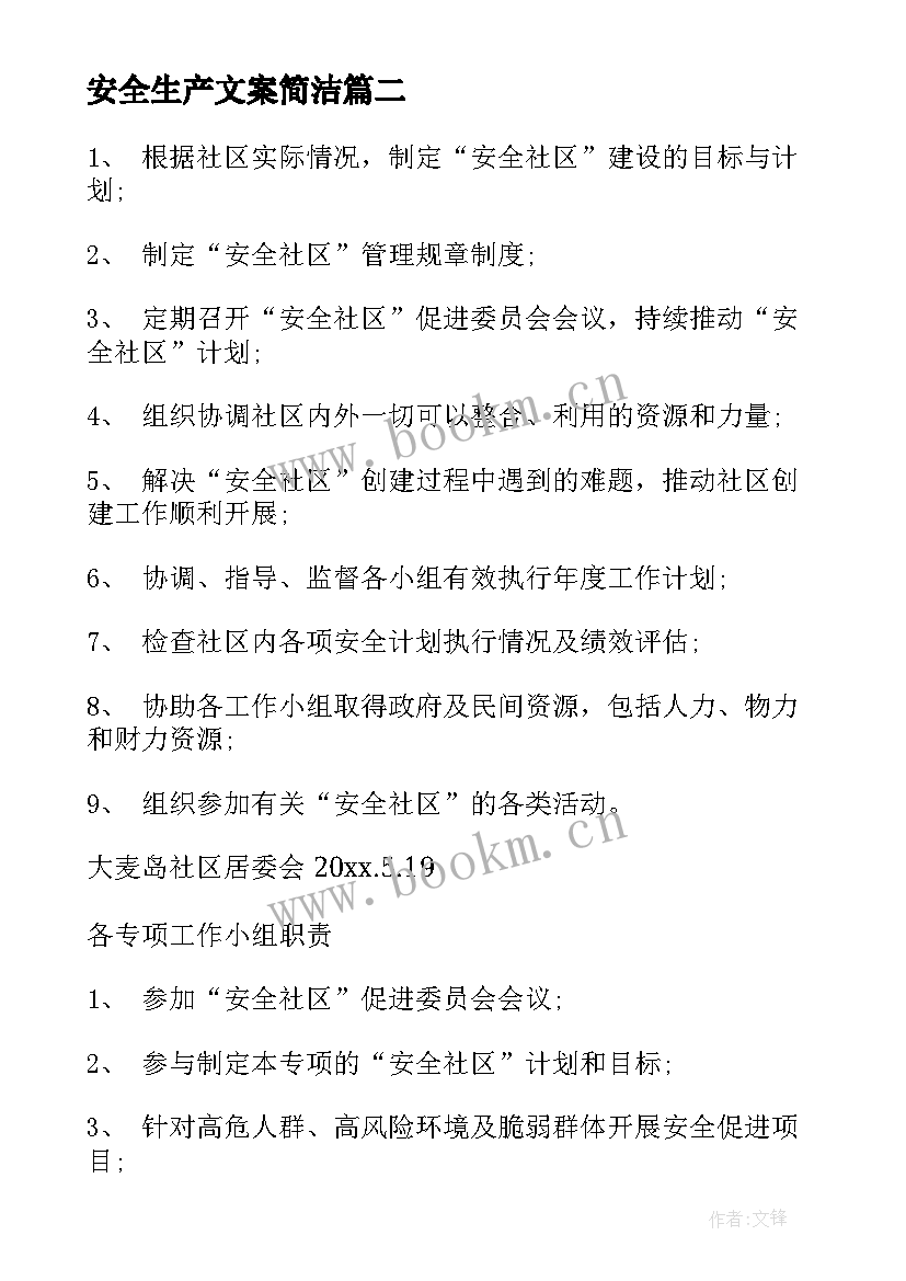 2023年安全生产文案简洁 安全生产月工作总结文案(精选5篇)