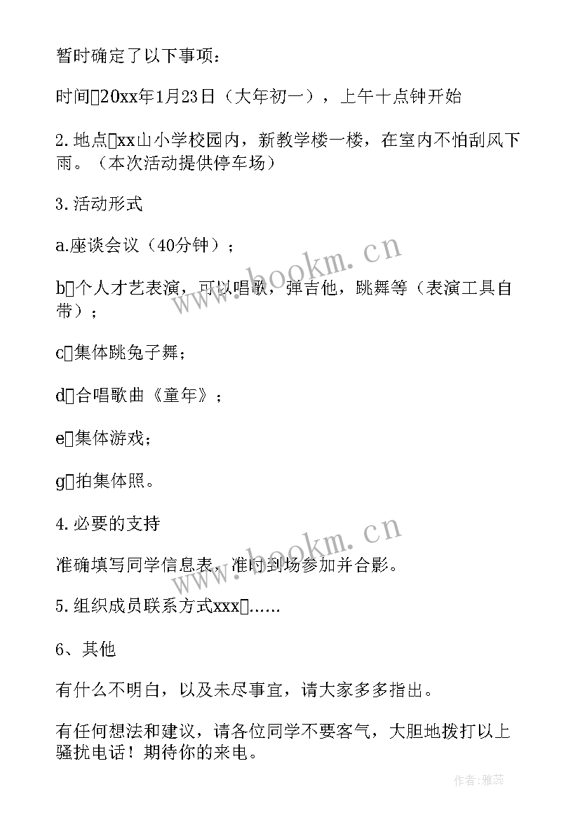 邀请小学同学聚会的通知 小学同学聚会邀请函(精选7篇)