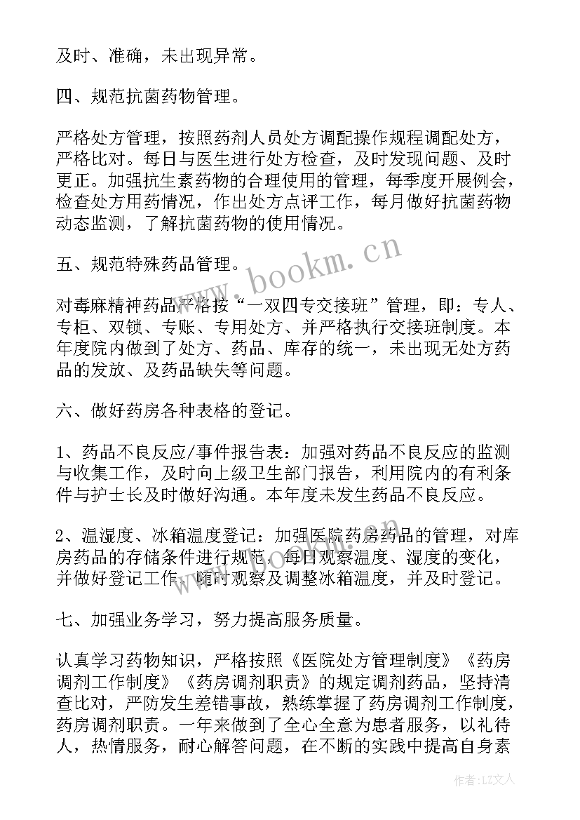 2023年医院药房个人年终总结 医院药房个人工作总结(汇总5篇)