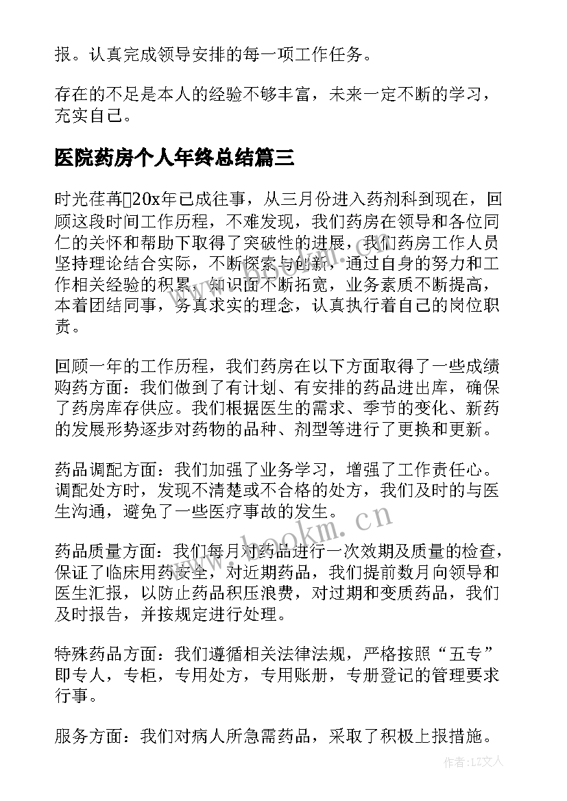 2023年医院药房个人年终总结 医院药房个人工作总结(汇总5篇)