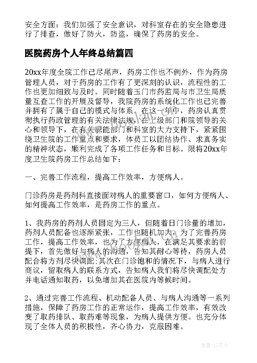 2023年医院药房个人年终总结 医院药房个人工作总结(汇总5篇)