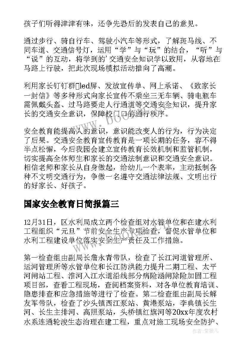 2023年国家安全教育日简报 清明节安全教育简报(汇总9篇)