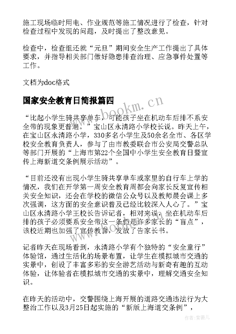 2023年国家安全教育日简报 清明节安全教育简报(汇总9篇)