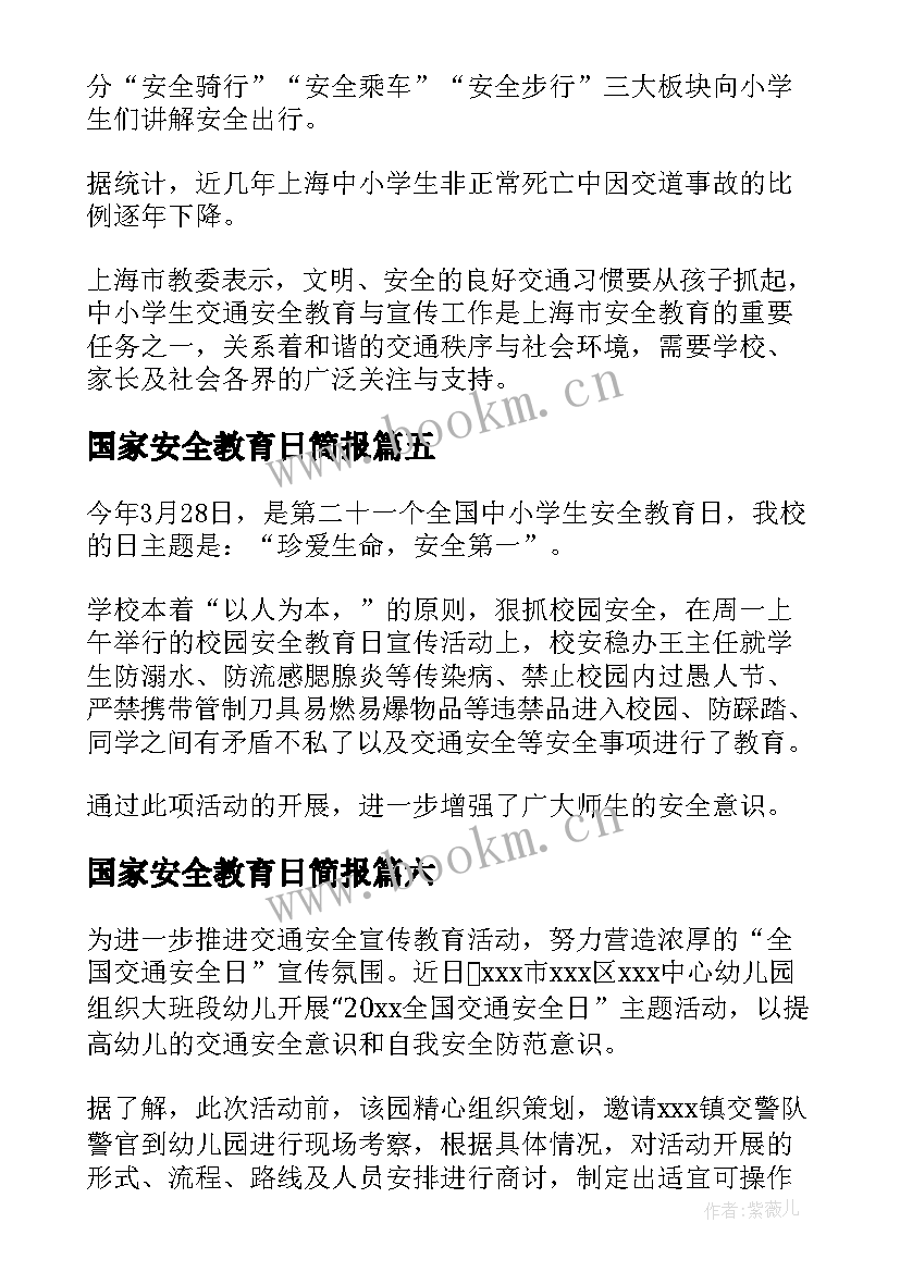 2023年国家安全教育日简报 清明节安全教育简报(汇总9篇)