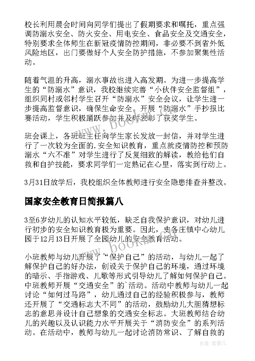 2023年国家安全教育日简报 清明节安全教育简报(汇总9篇)