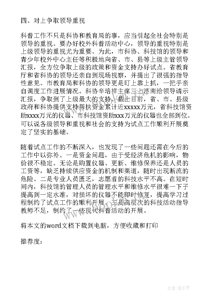 最新社区科普活动简报(优质5篇)