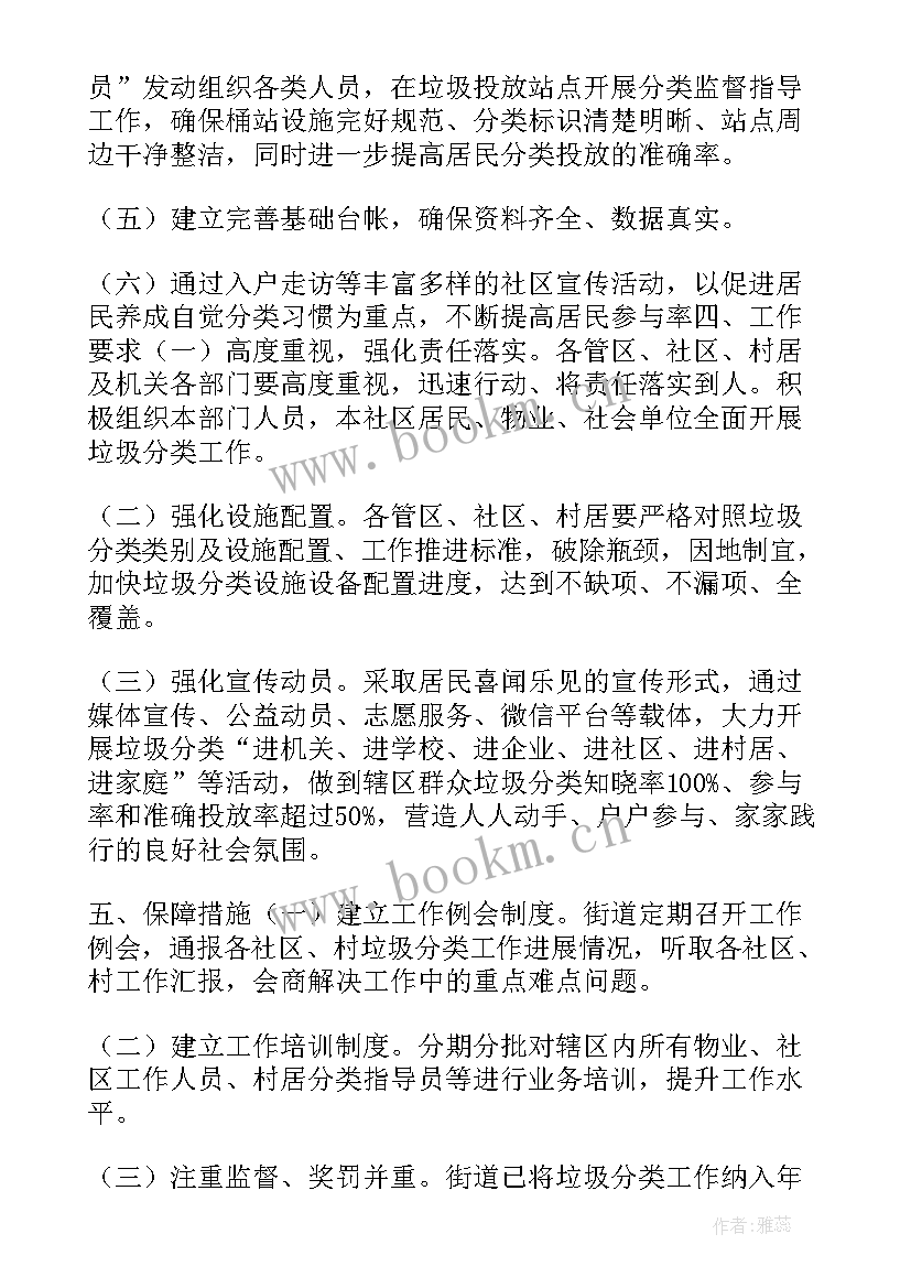 垃圾分类宣传月活动方案策划(通用6篇)